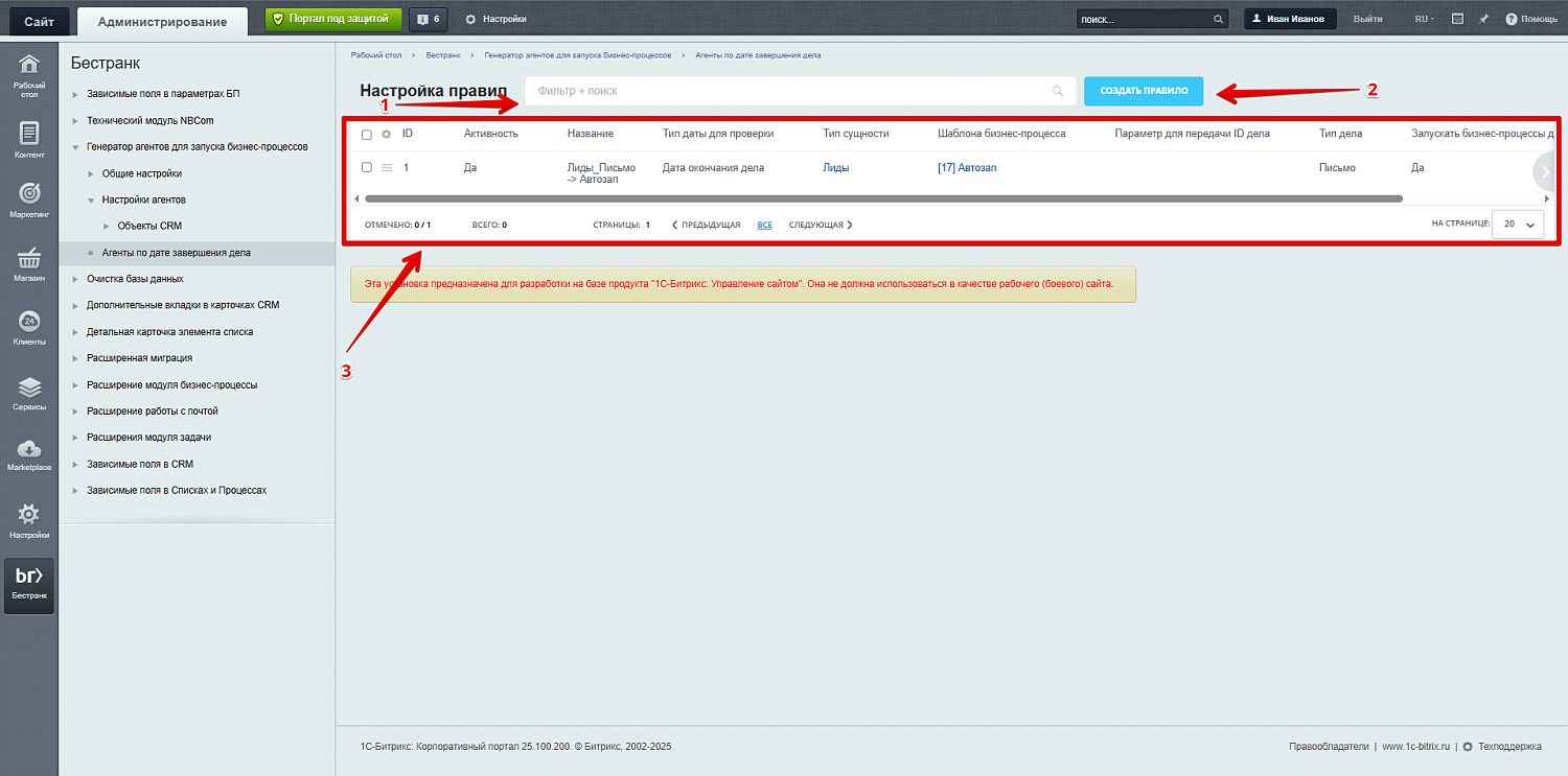 Генератор агентов для запуска бизнес-процессов