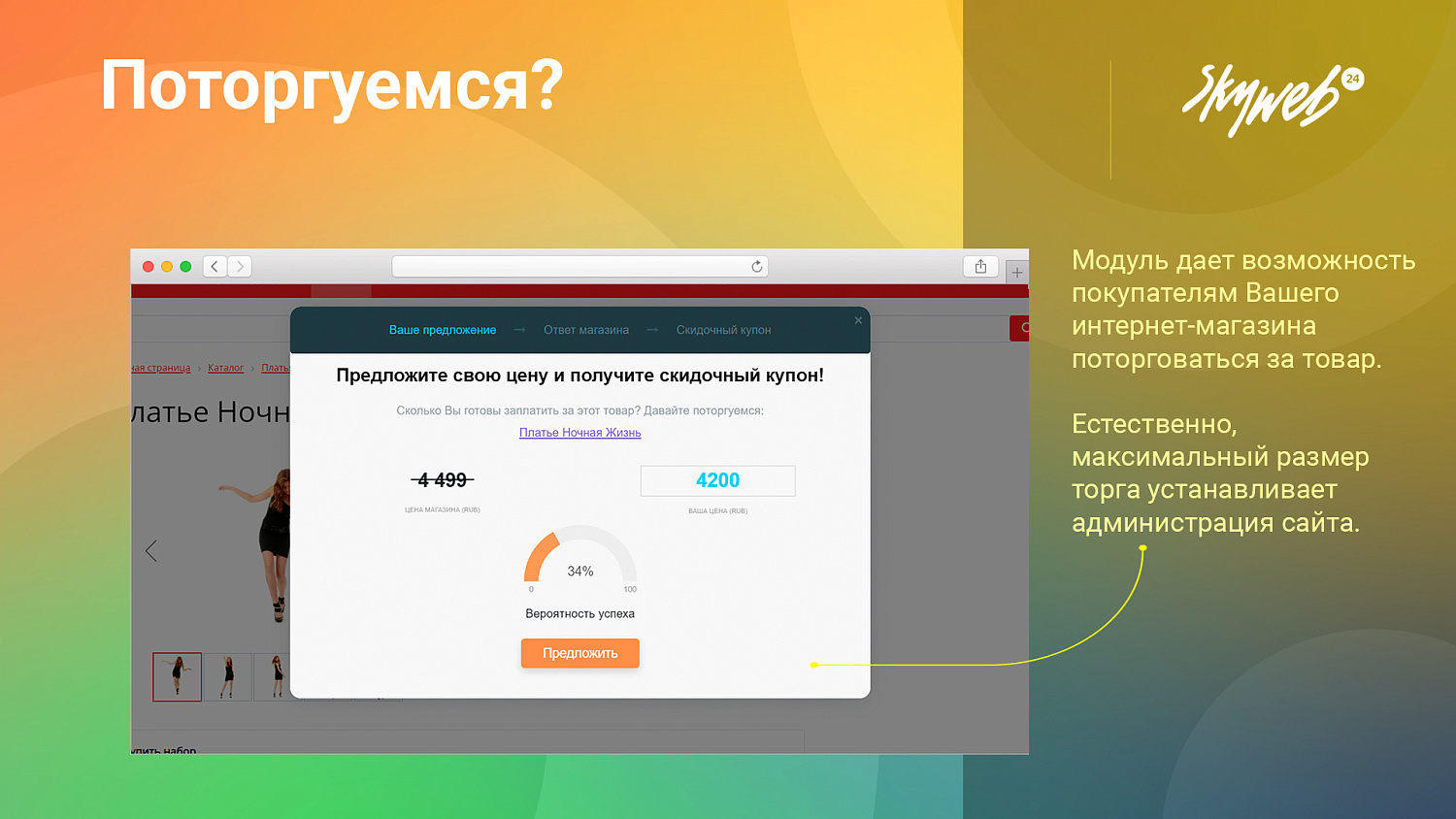 Поторгуемся?
