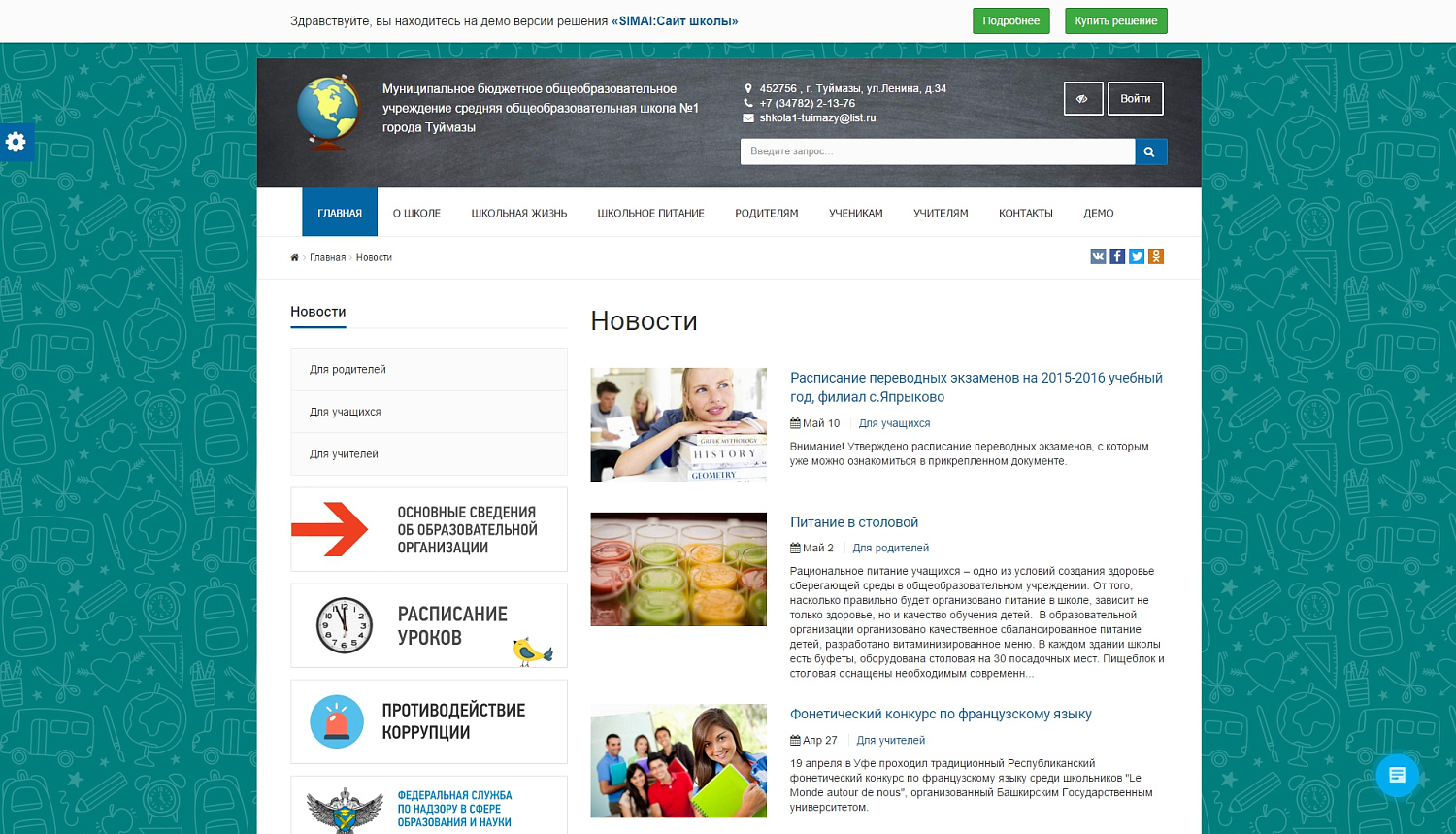 SIMAI: Сайт школы – адаптивный с версией для слабовидящих 
