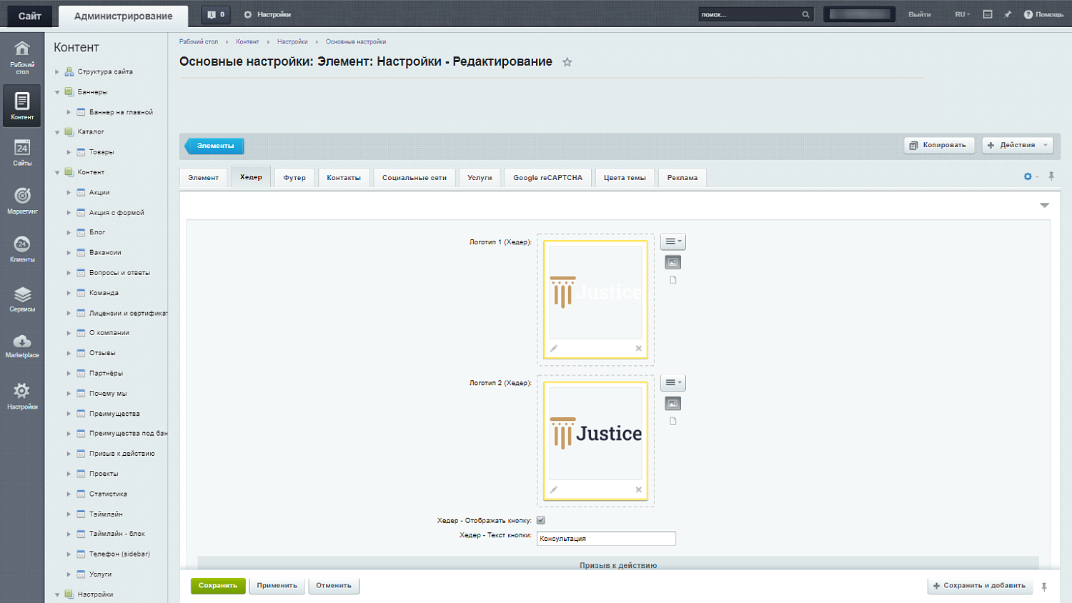 Justice. Сайт юридических услуг. Решение для юридических компаний, юристов и адвокатов.