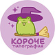 Короче l Мерч для художников Короче l Мерч для художников