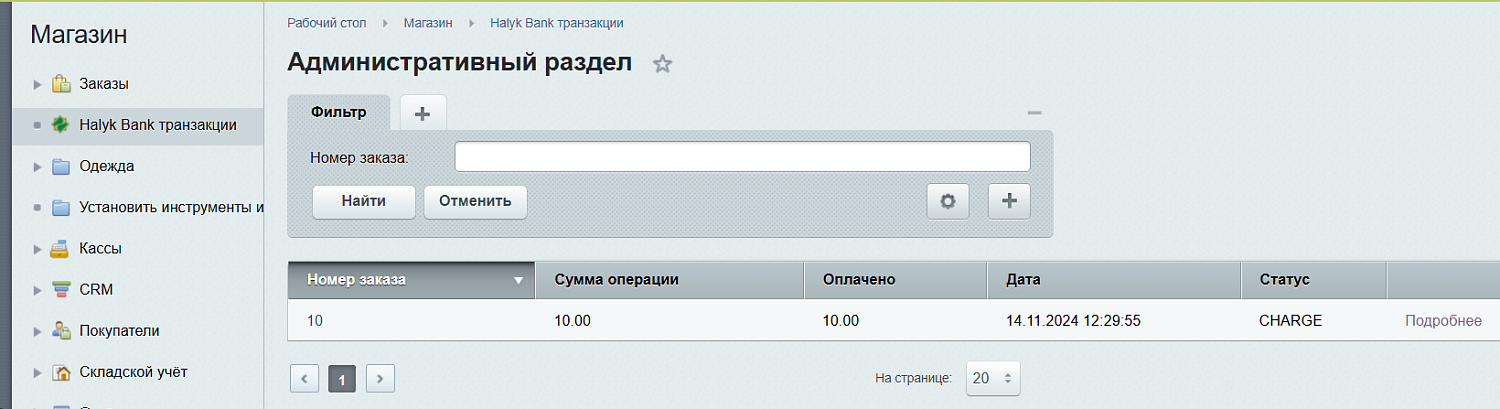 Оплата картой (Halyk Bank)