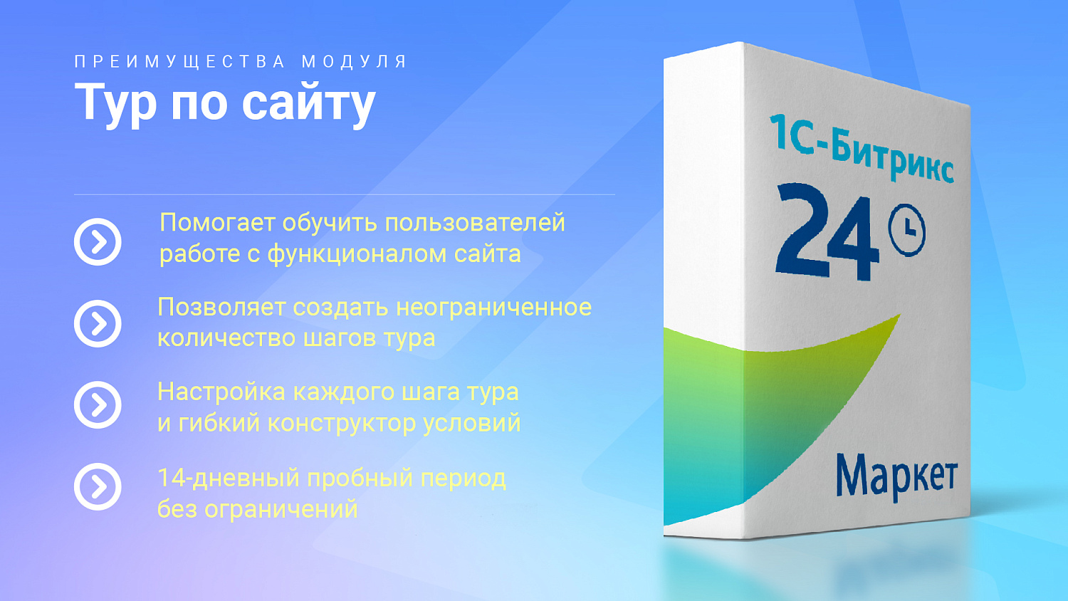 Тур по сайту
