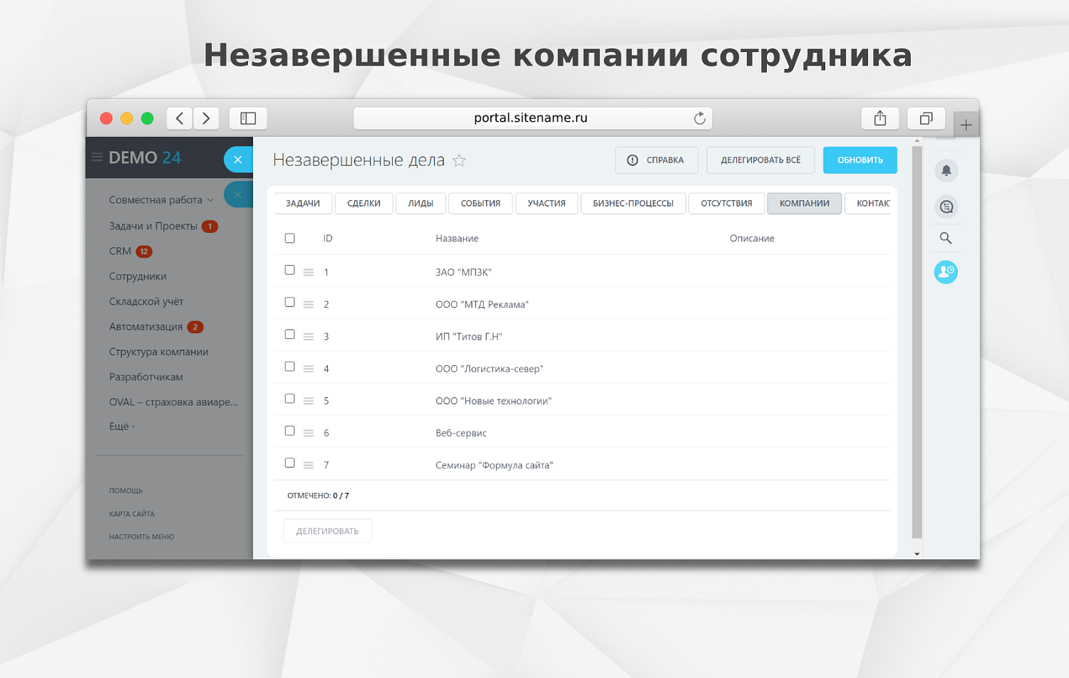 Fusion: Передача дел