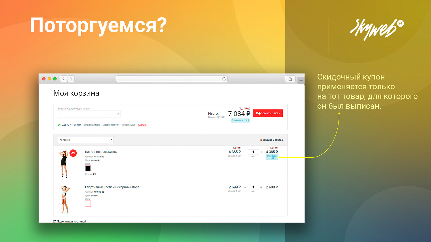 Поторгуемся?