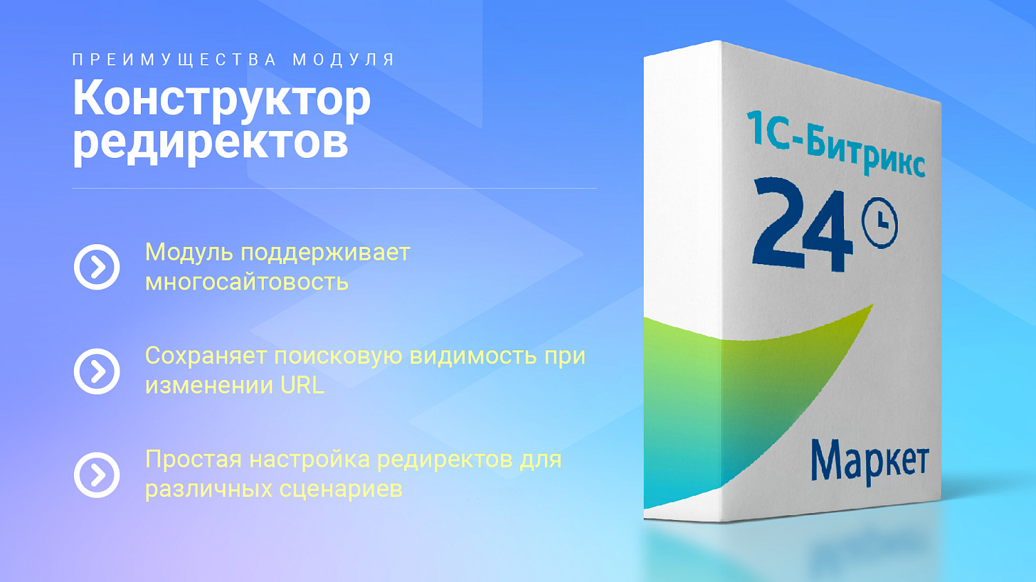 Конструктор редиректов