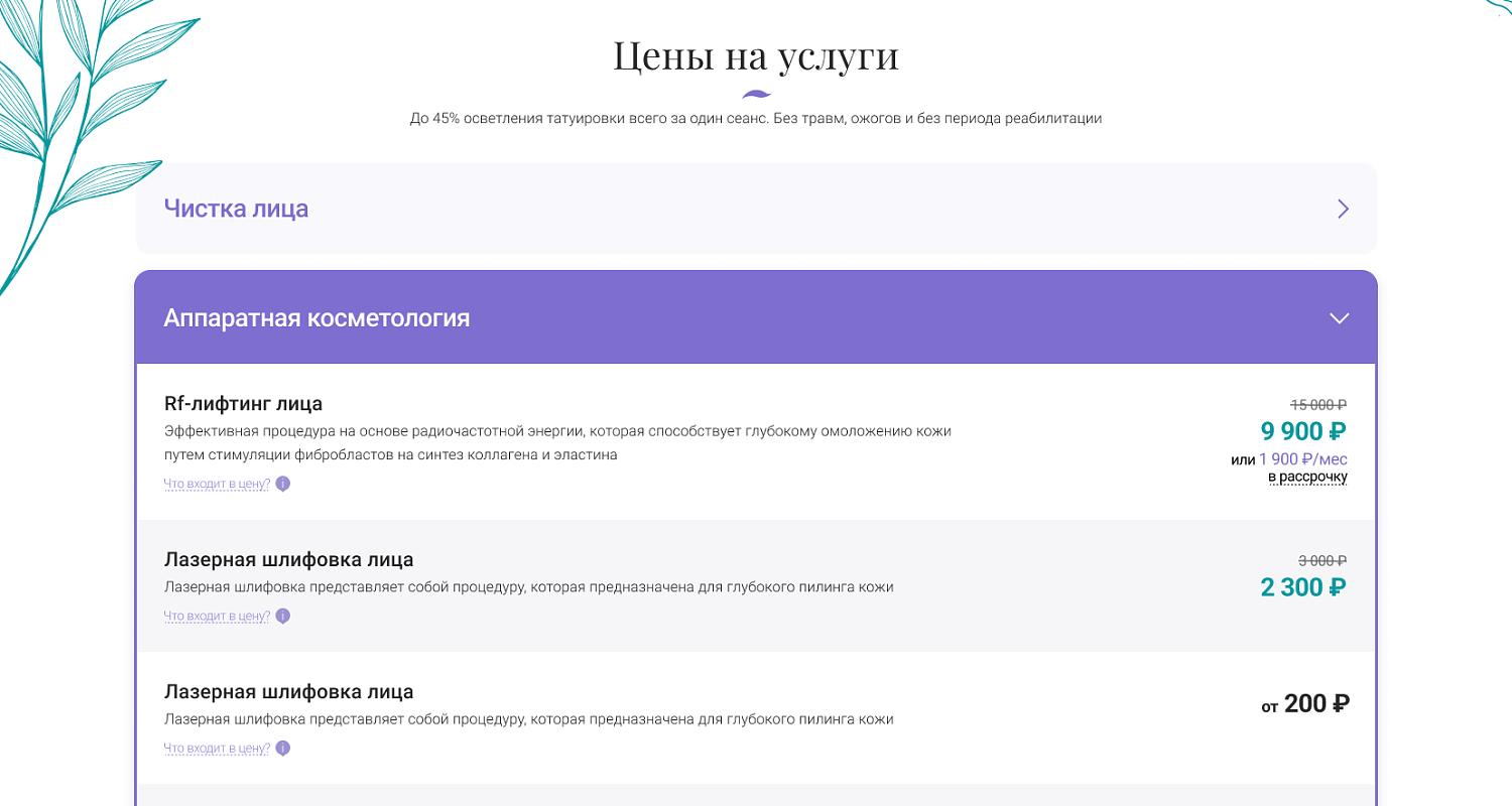 Афродита - Клиника косметологии и эстетической медицины