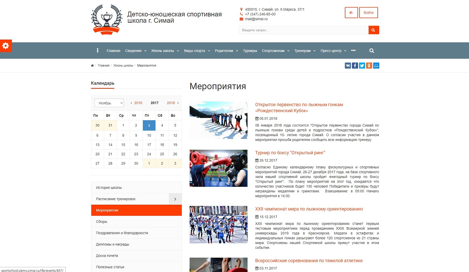 SIMAI: Сайт спортивной школы – адаптивный с версией для слабовидящих