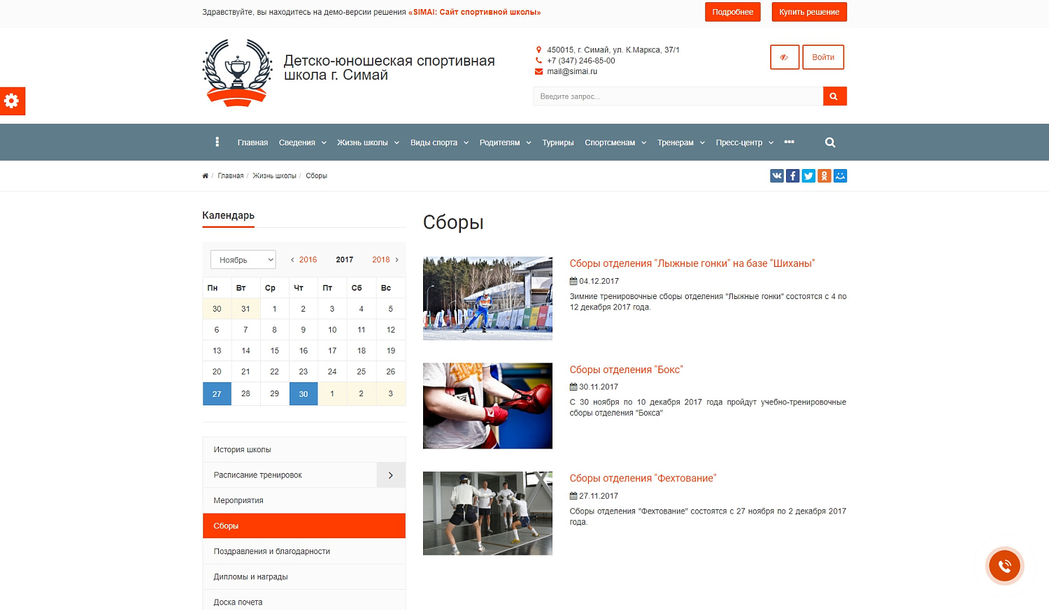 SIMAI: Сайт спортивной школы – адаптивный с версией для слабовидящих