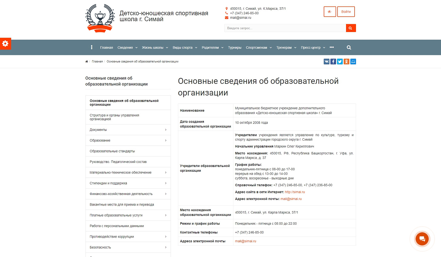 SIMAI: Сайт спортивной школы – адаптивный с версией для слабовидящих