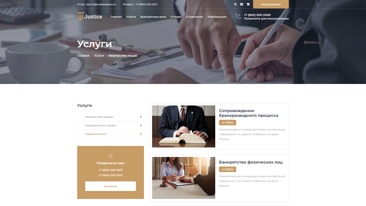 Justice. Сайт юридических услуг. Решение для юридических компаний, юристов и адвокатов.