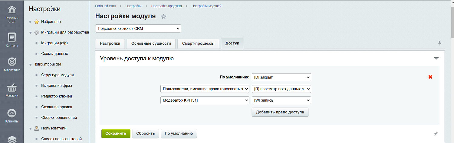 Подсветка карточек CRM