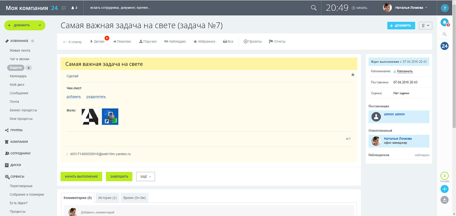 Автозадача из письма Pro