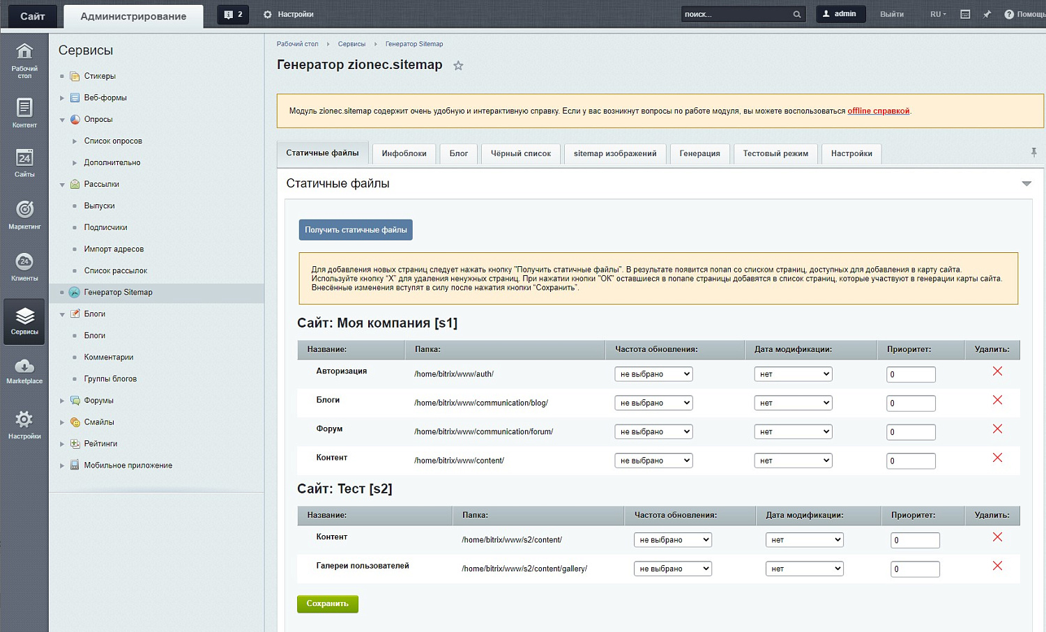 Генератор карты сайта (sitemap)