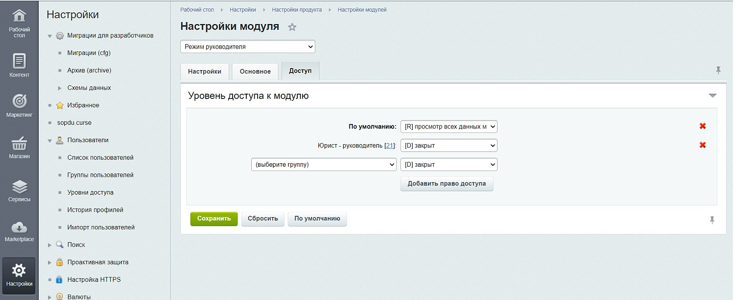 Режим руководителя