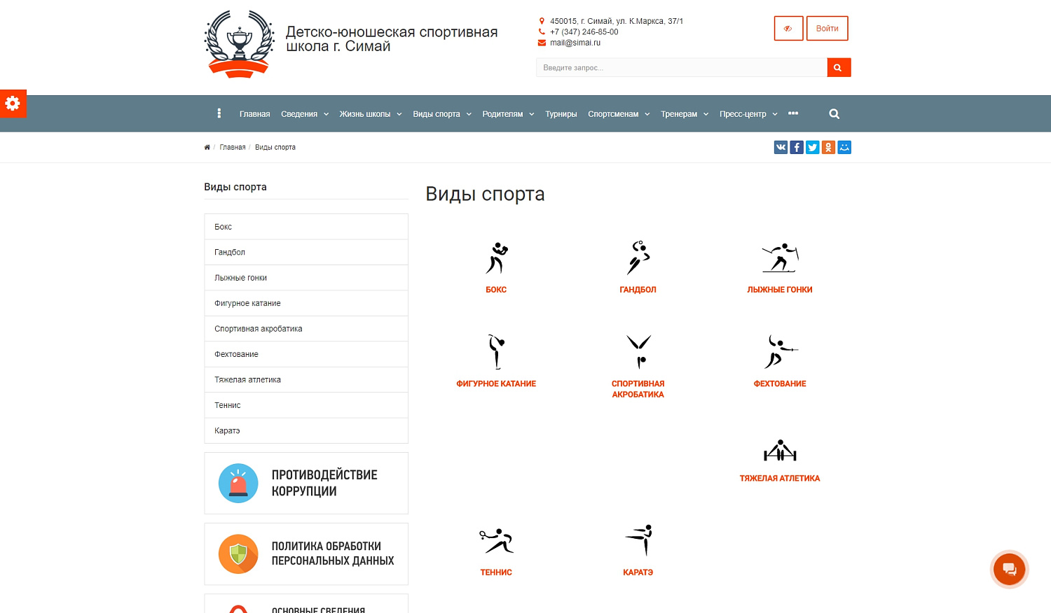 SIMAI: Сайт спортивной школы – адаптивный с версией для слабовидящих