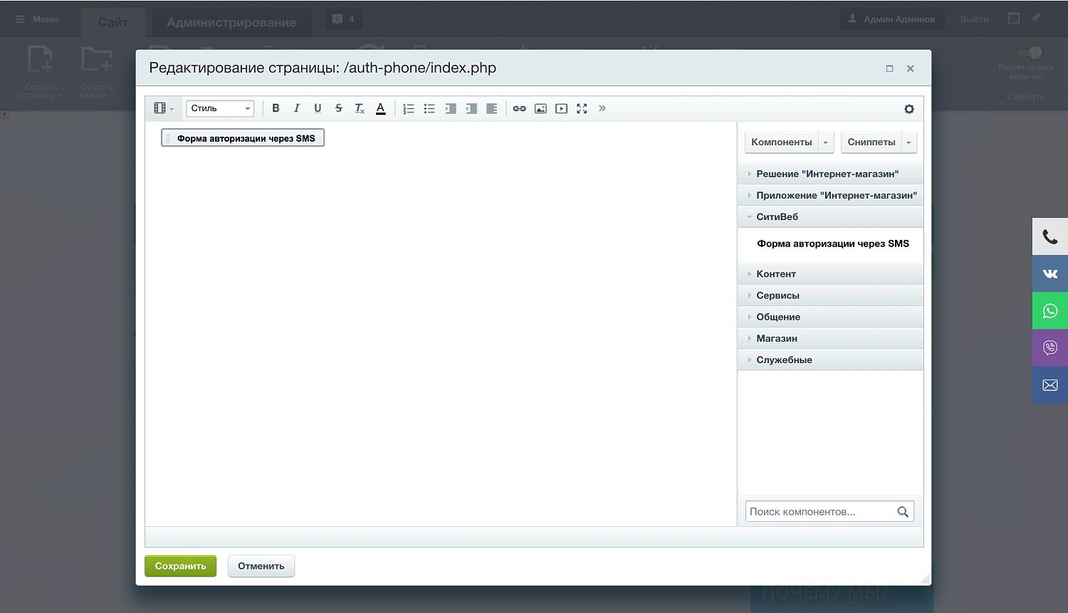 Авторизация через SMS