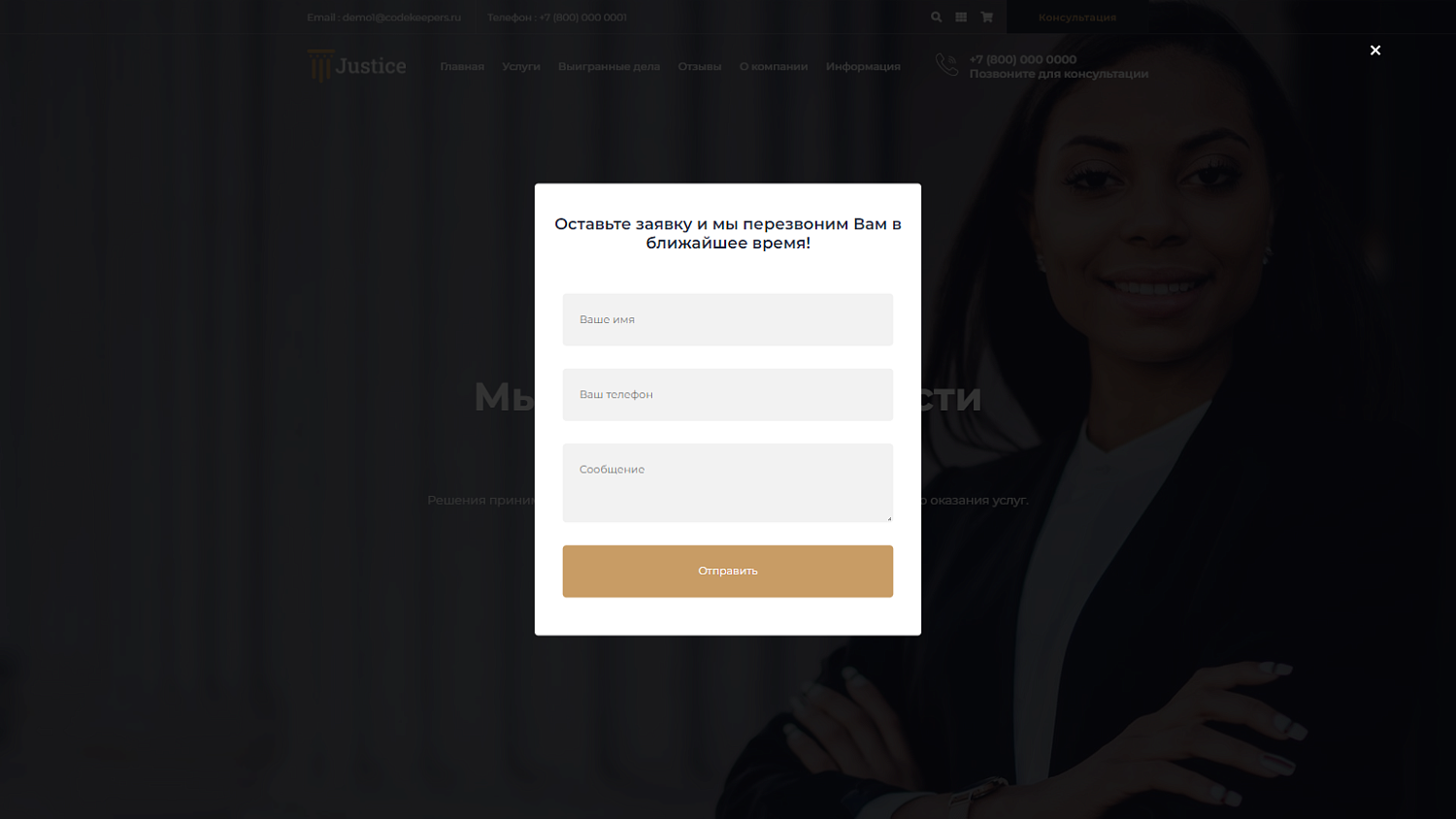 Justice. Сайт юридических услуг. Решение для юридических компаний, юристов и адвокатов.