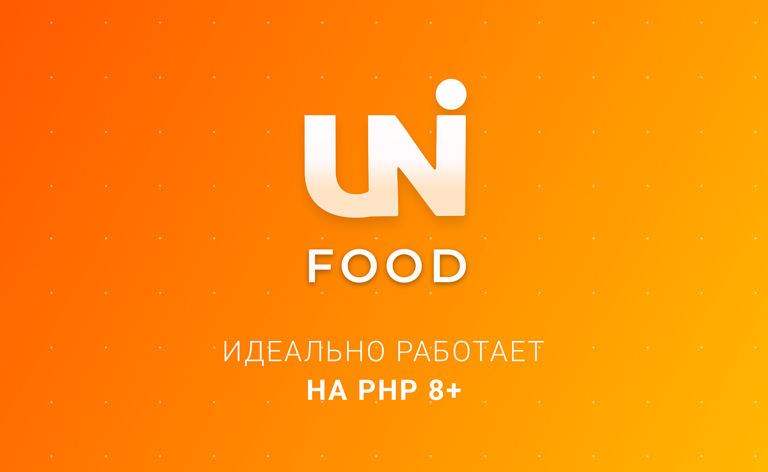 INTEC.Food - магазин доставки еды, суши, пиццы с корзиной и оплатой. Сайт для ресторанов и кафе
