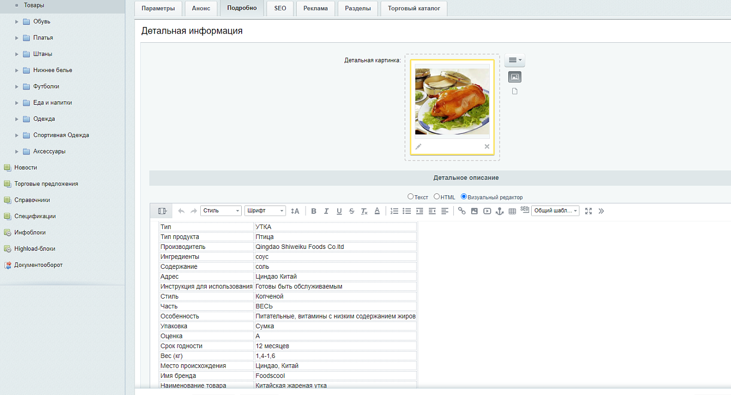 Фреймворк интеграции с китайскими маркетплейсами