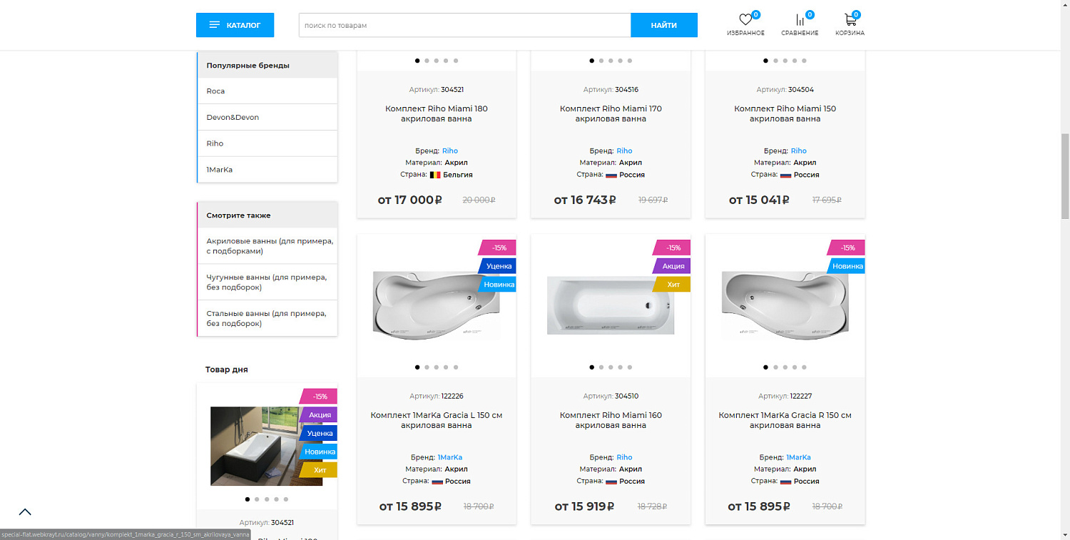 Отраслевой интернет-магазин сантехники, водоснабжения и отопления «Крайт: Сантехника.SpecialFlat»