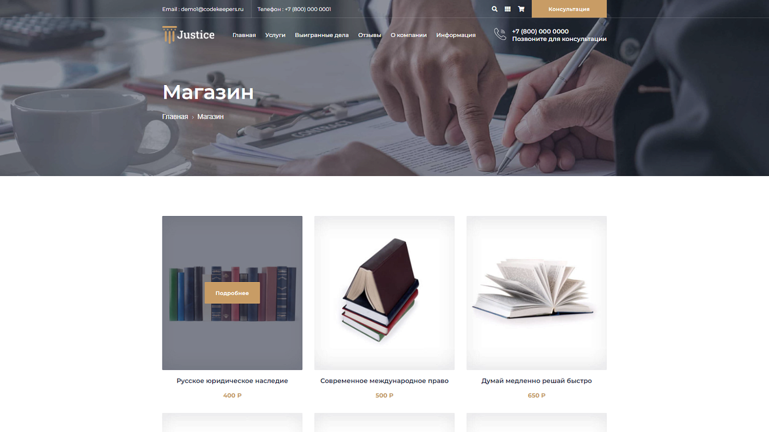 Justice. Сайт юридических услуг. Решение для юридических компаний, юристов и адвокатов.