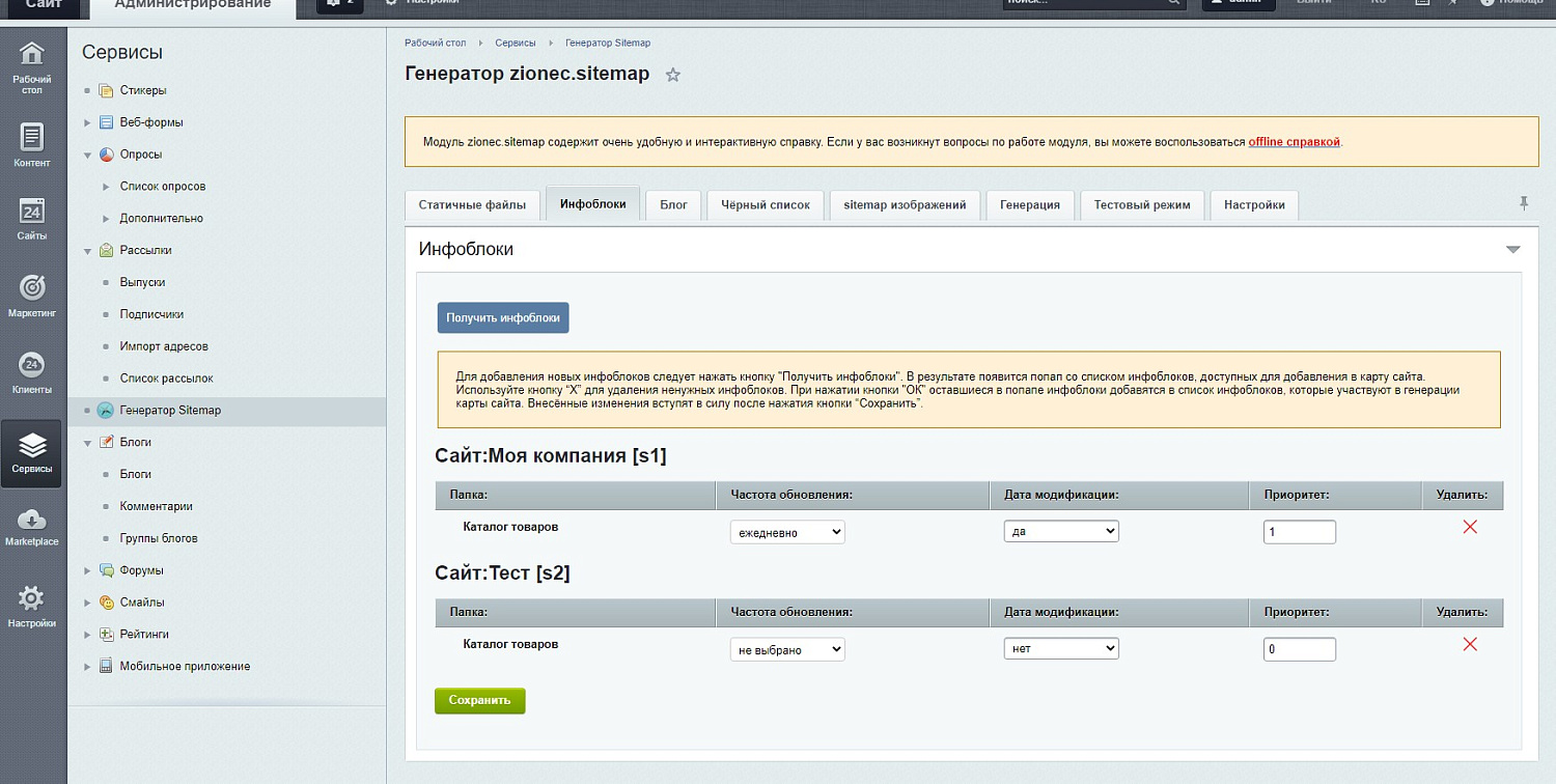 Генератор карты сайта (sitemap)