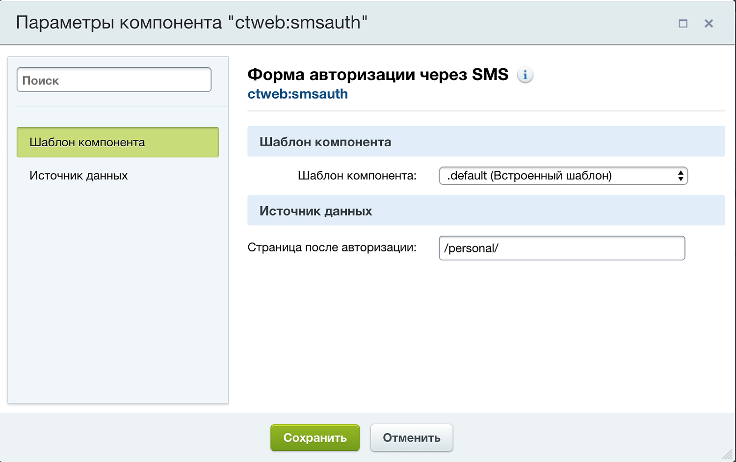 Авторизация через SMS