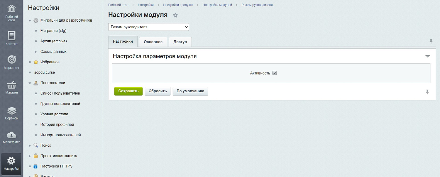 Режим руководителя