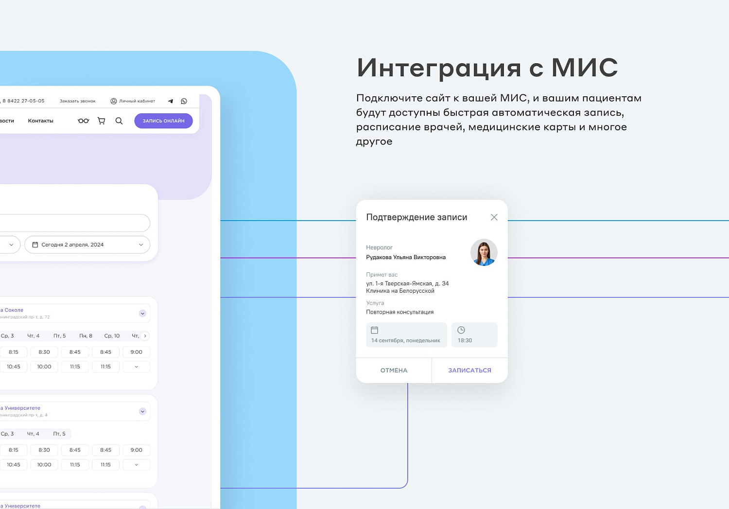 Сайт клиники, медицинского центра
