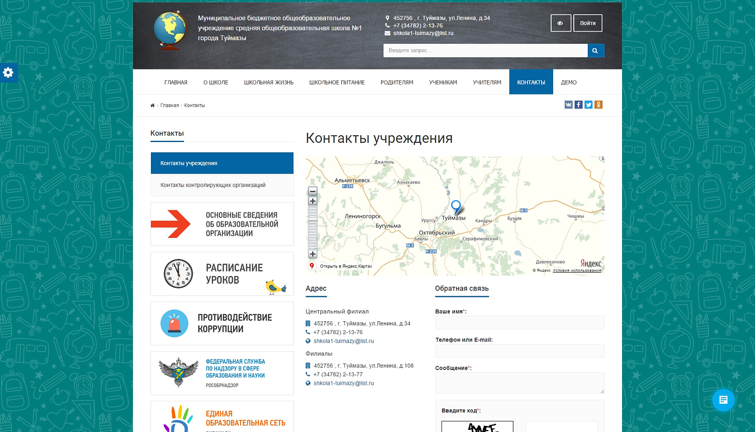 SIMAI: Сайт школы – адаптивный с версией для слабовидящих 