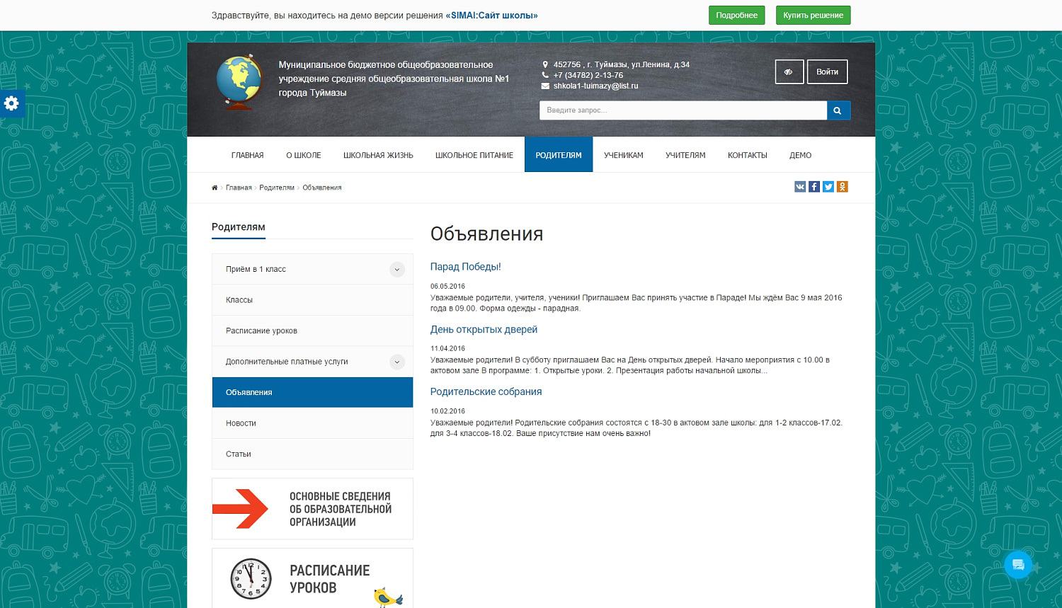 SIMAI: Сайт школы – адаптивный с версией для слабовидящих 