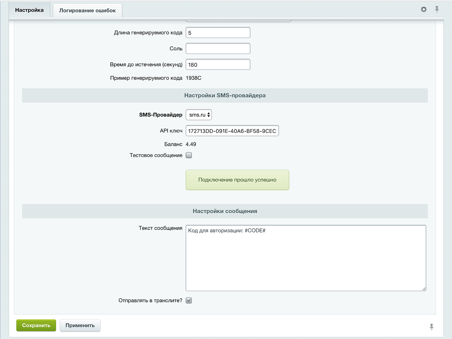 Авторизация через SMS