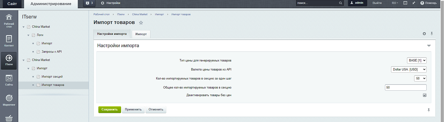 Фреймворк интеграции с китайскими маркетплейсами