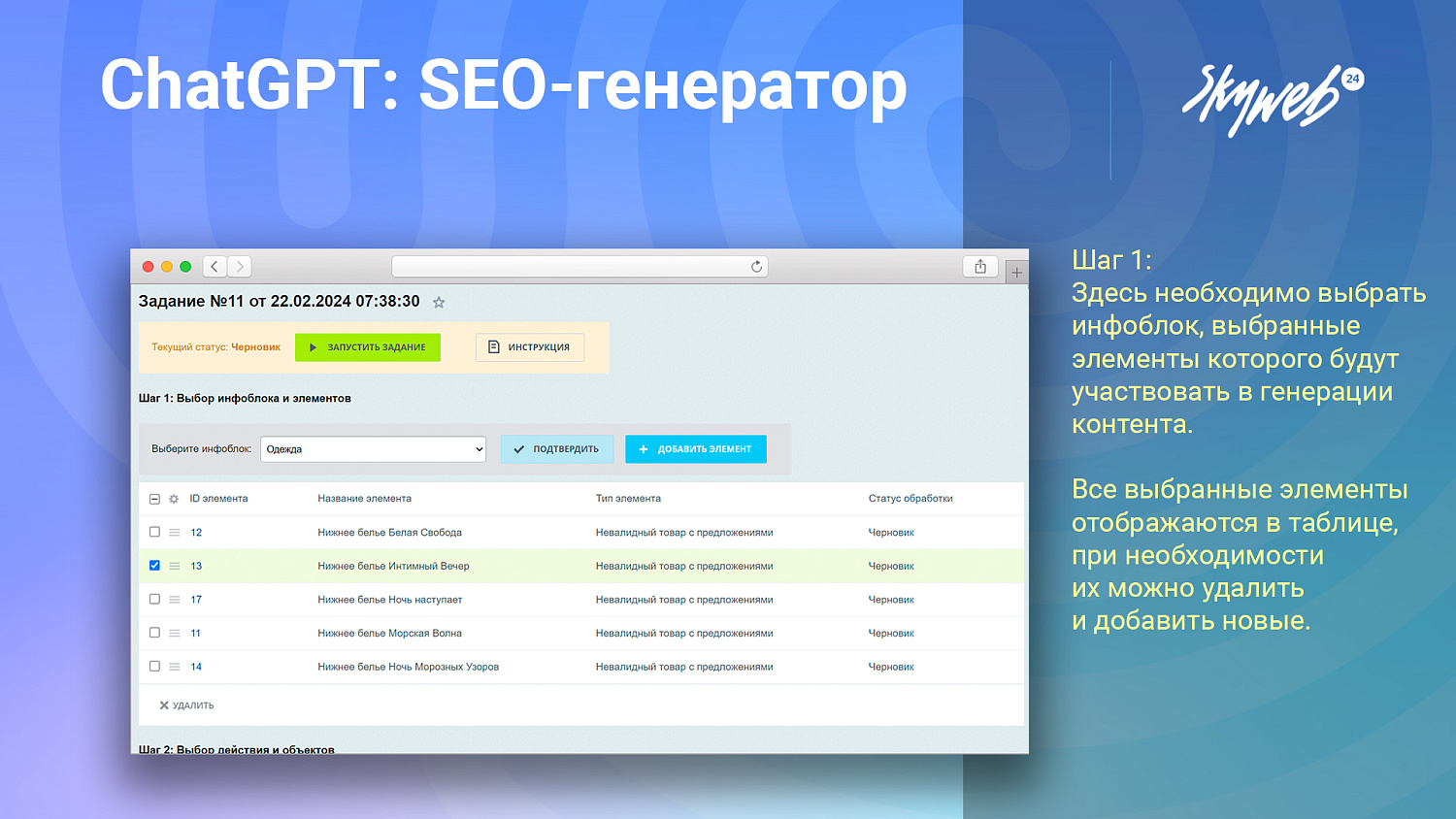 ChatGPT: SEO-генератор