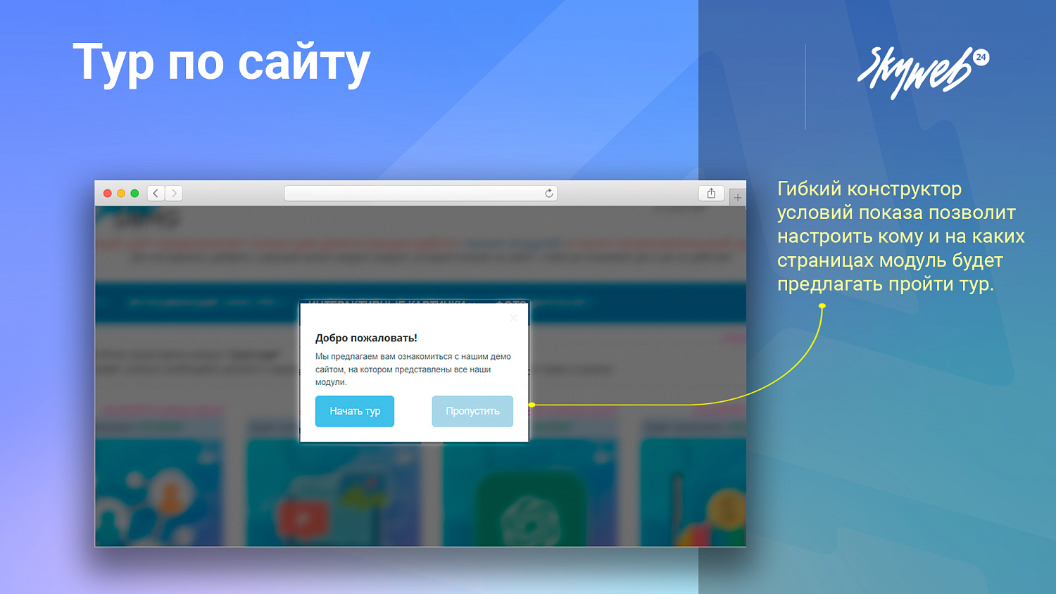 Тур по сайту
