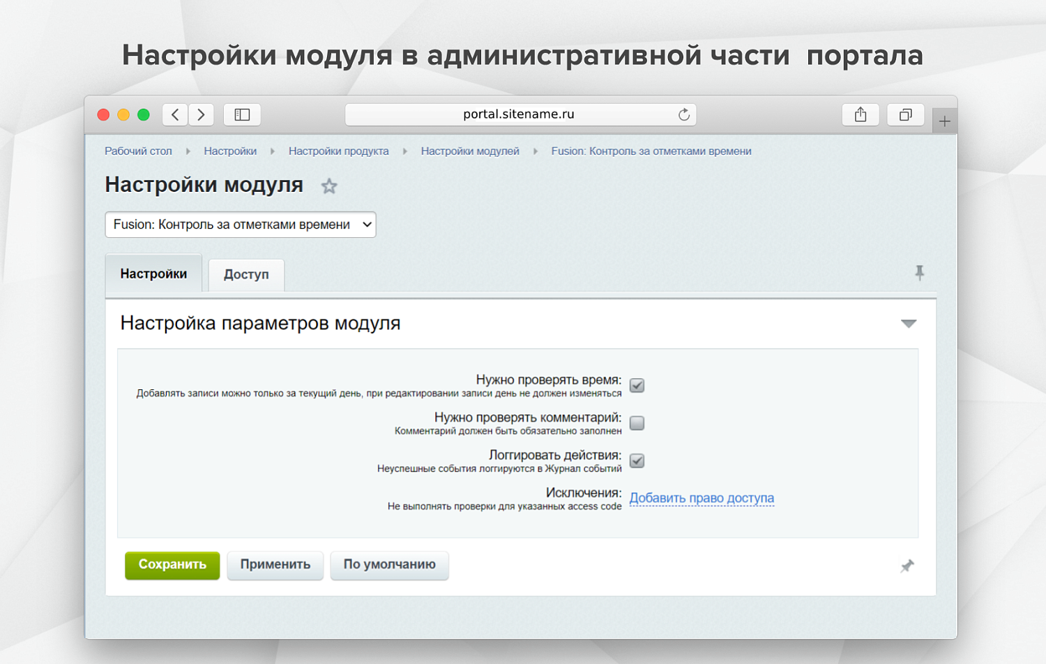Fusion: Тайм-трекер задач